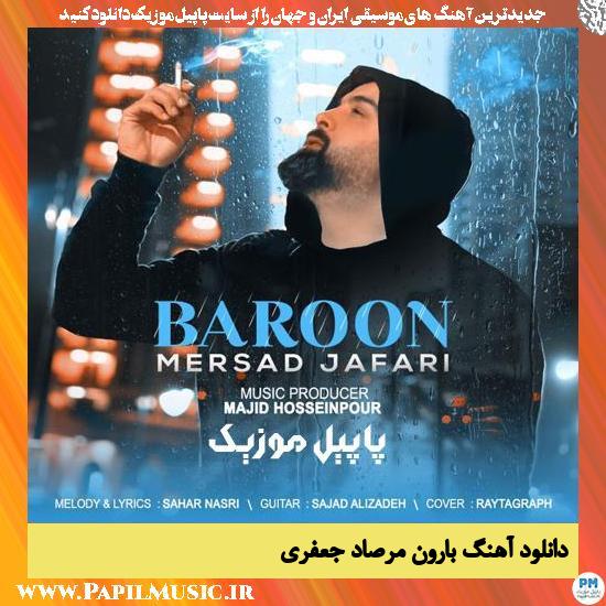 Mersad Jafari Baroon دانلود آهنگ بارون از مرصاد جعفری